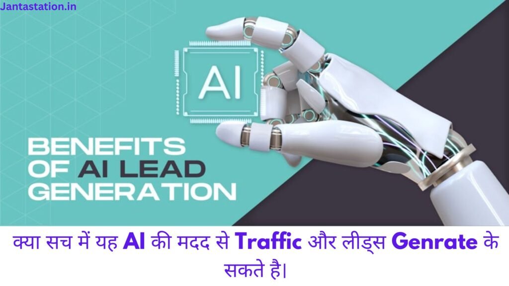 क्या AI की मदद से Targated Traffic लाना संभव है?