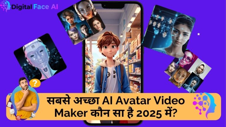 सबसे अच्छा AI Avatar Video Maker कौन सा है 2025 में?