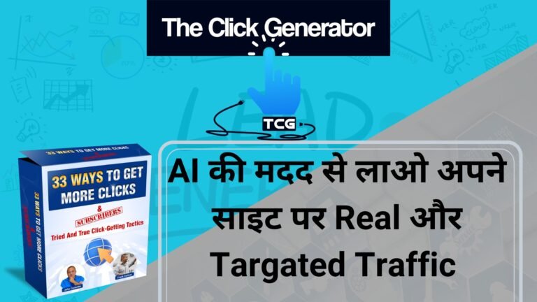 क्या AI की मदद से Targated Traffic लाना संभव है?